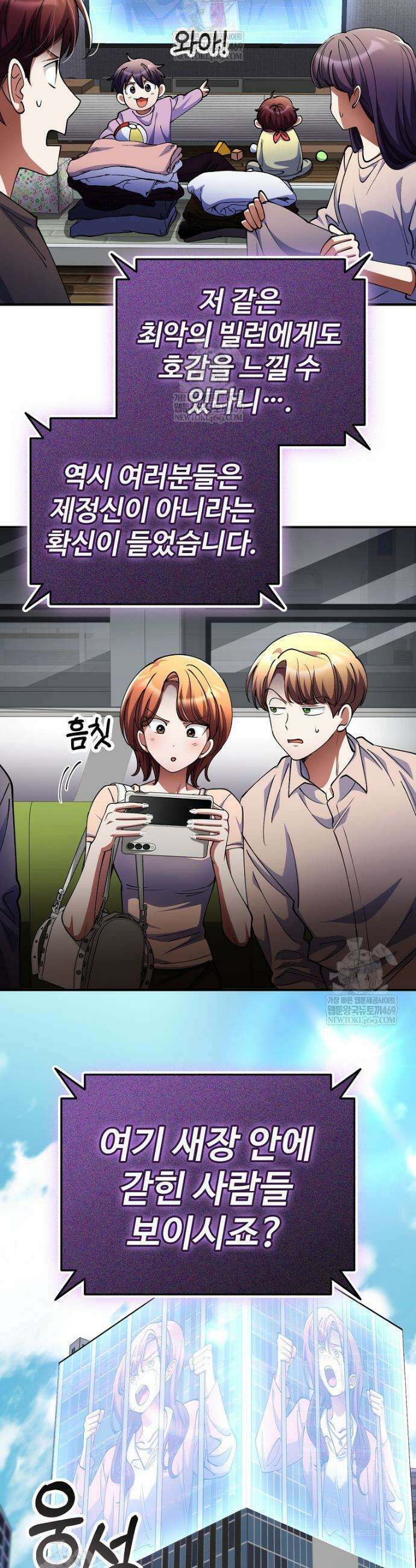 히어로가 집착하는 악당이 되었다 52화 25