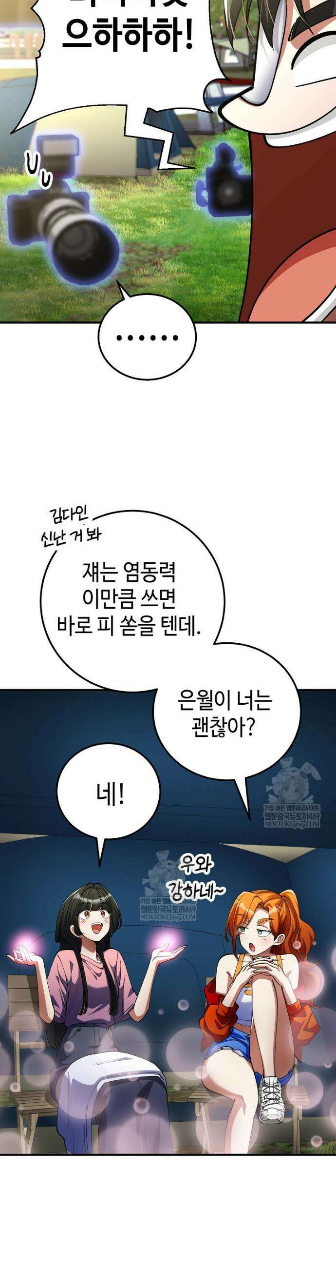 히어로가 집착하는 악당이 되었다 52화 28