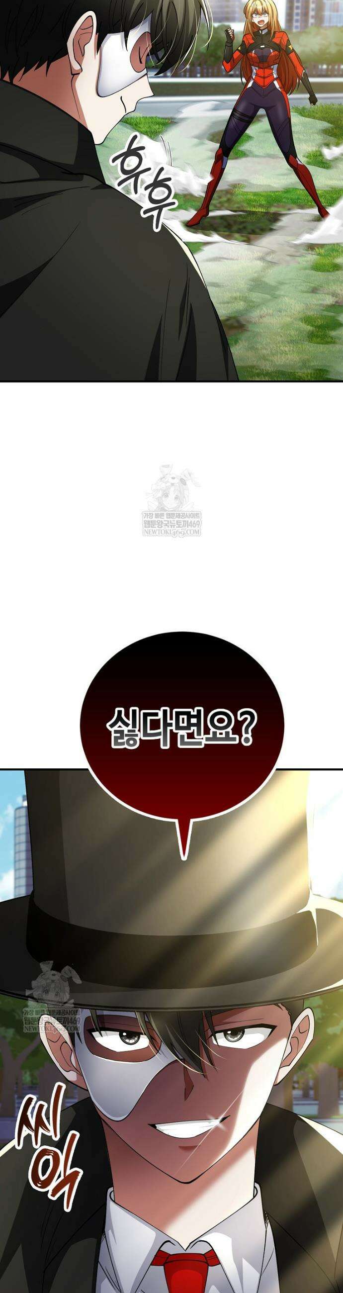 히어로가 집착하는 악당이 되었다 52화 34