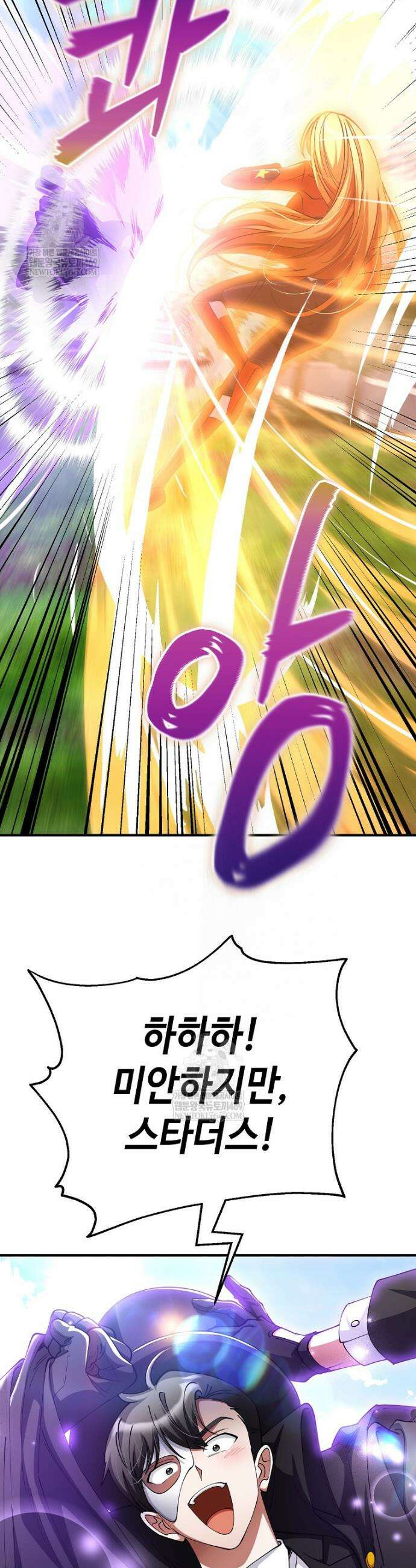 히어로가 집착하는 악당이 되었다 52화 37