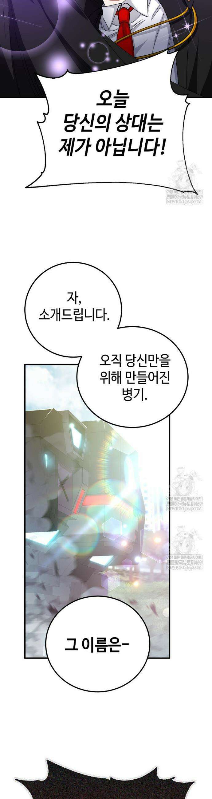 히어로가 집착하는 악당이 되었다 52화 38