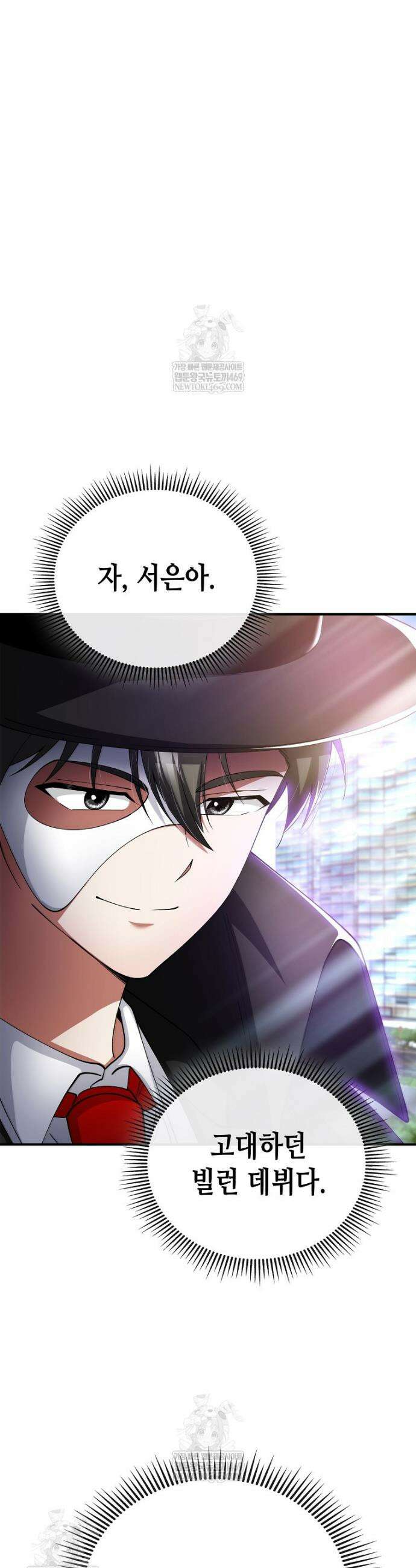 히어로가 집착하는 악당이 되었다 52화 40