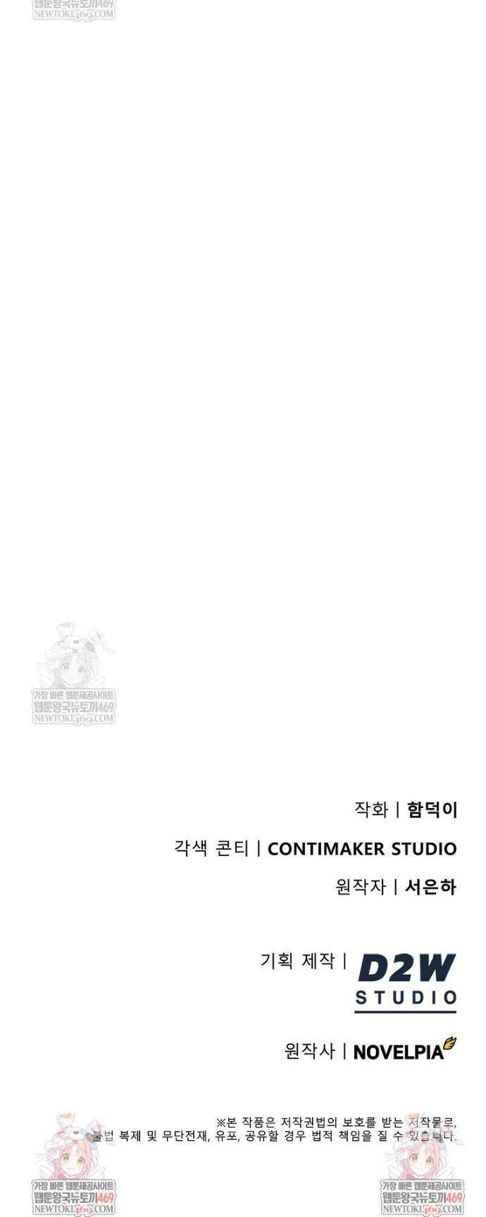 히어로가 집착하는 악당이 되었다 52화 49