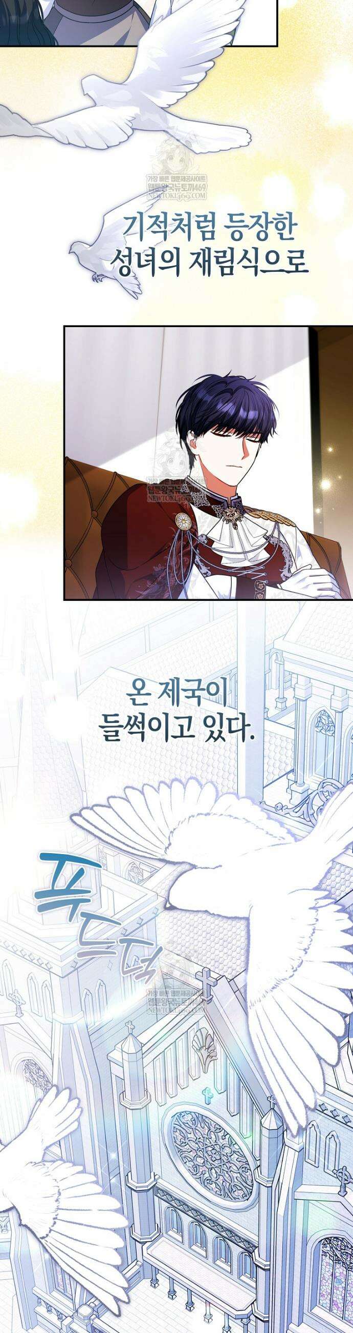 성녀가 아니라 선녀인데요 31화 2