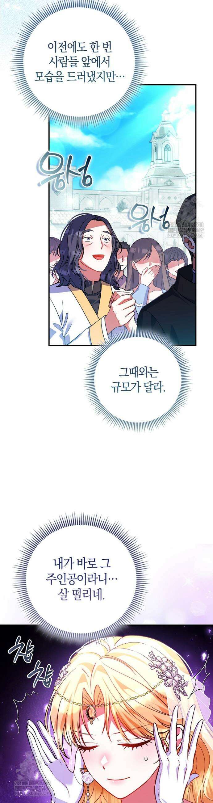 성녀가 아니라 선녀인데요 31화 5