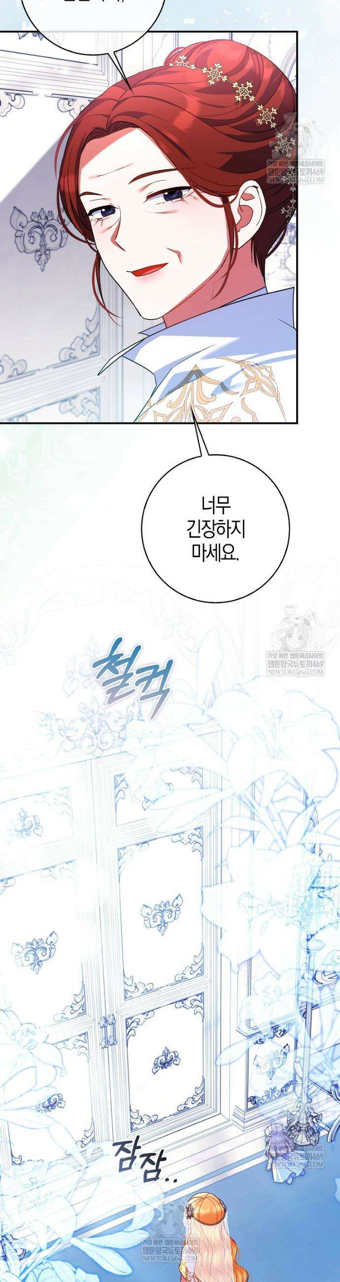 성녀가 아니라 선녀인데요 31화 7