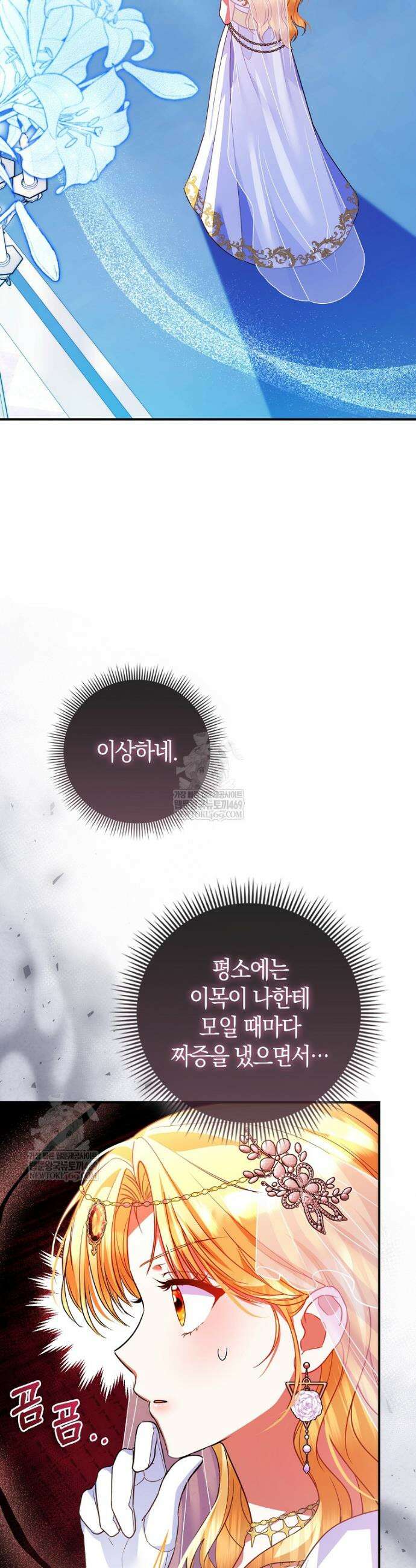 성녀가 아니라 선녀인데요 31화 8