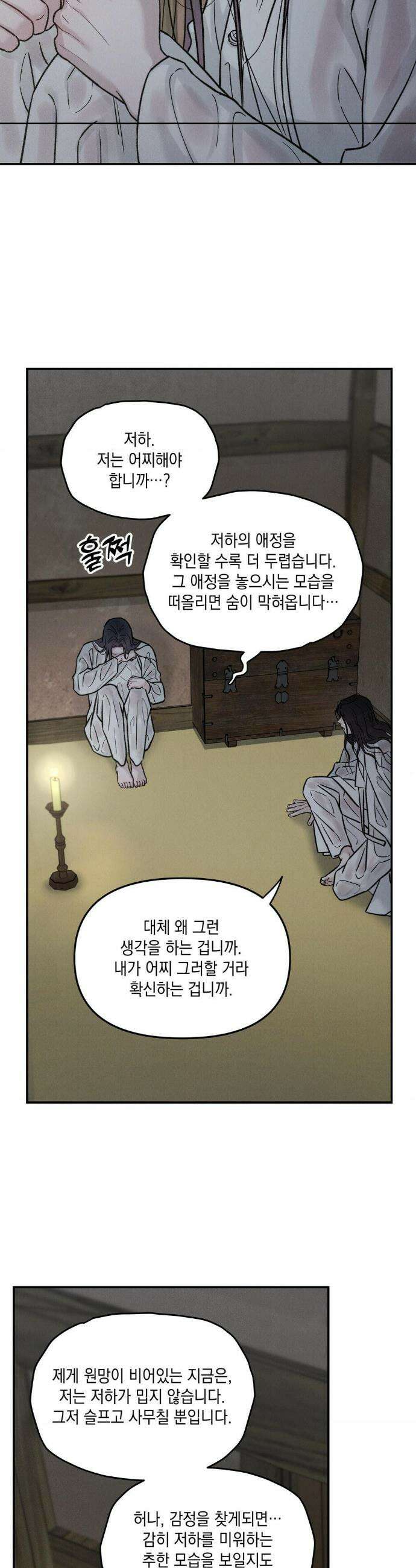 바라메 강림하여 주소서 46화 3