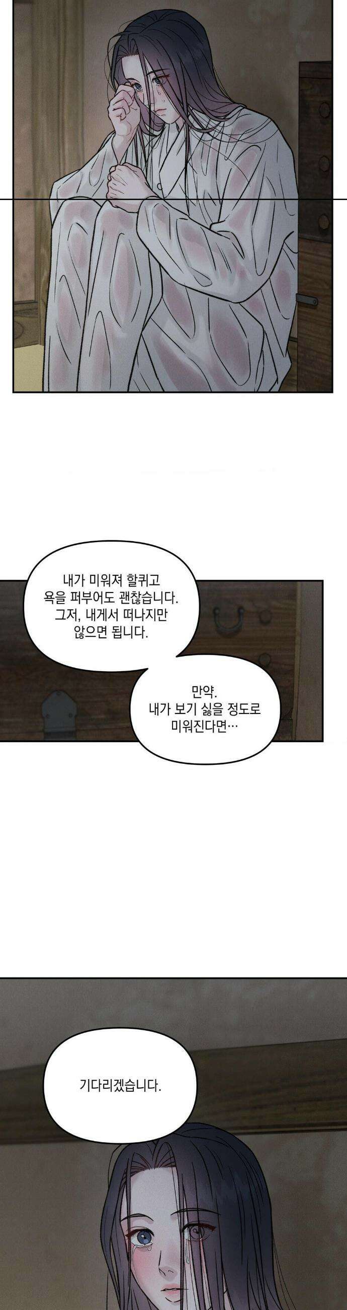 바라메 강림하여 주소서 46화 5