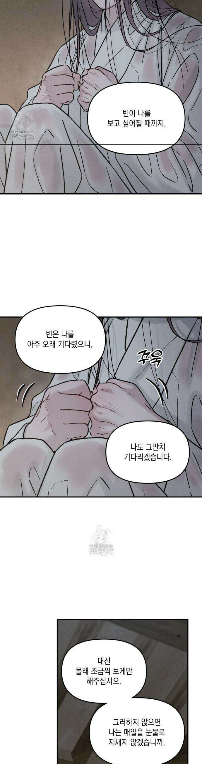 바라메 강림하여 주소서 46화 6