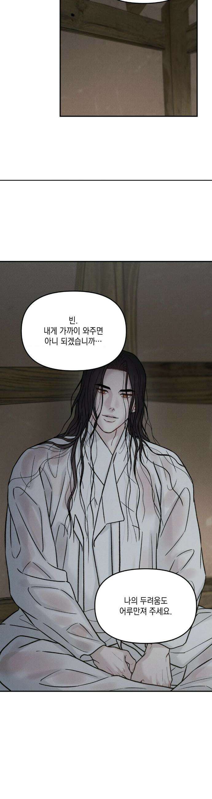 바라메 강림하여 주소서 46화 7