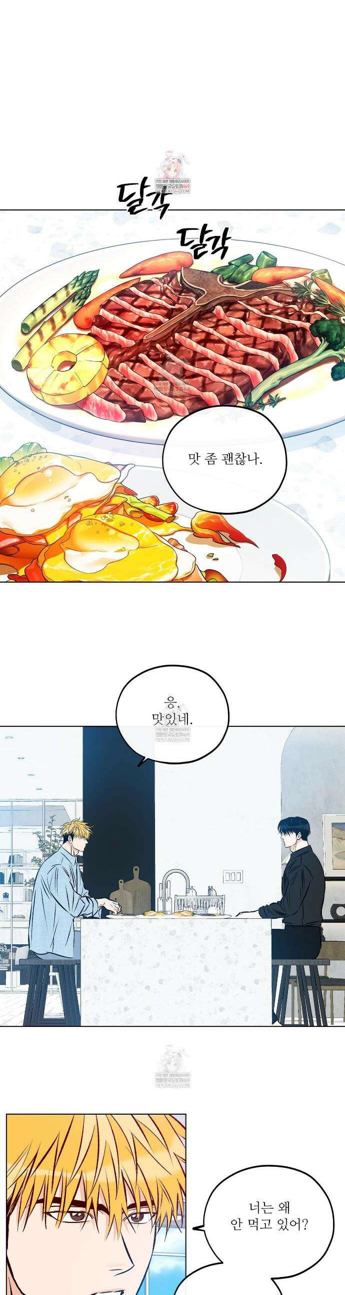 러브 오더 17화 1