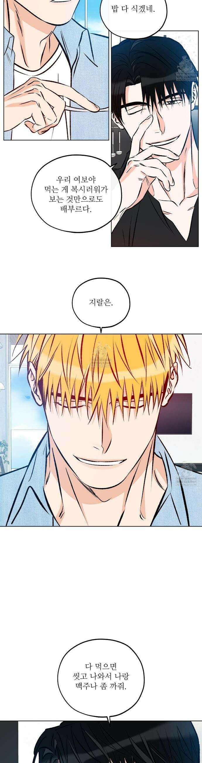 러브 오더 17화 2