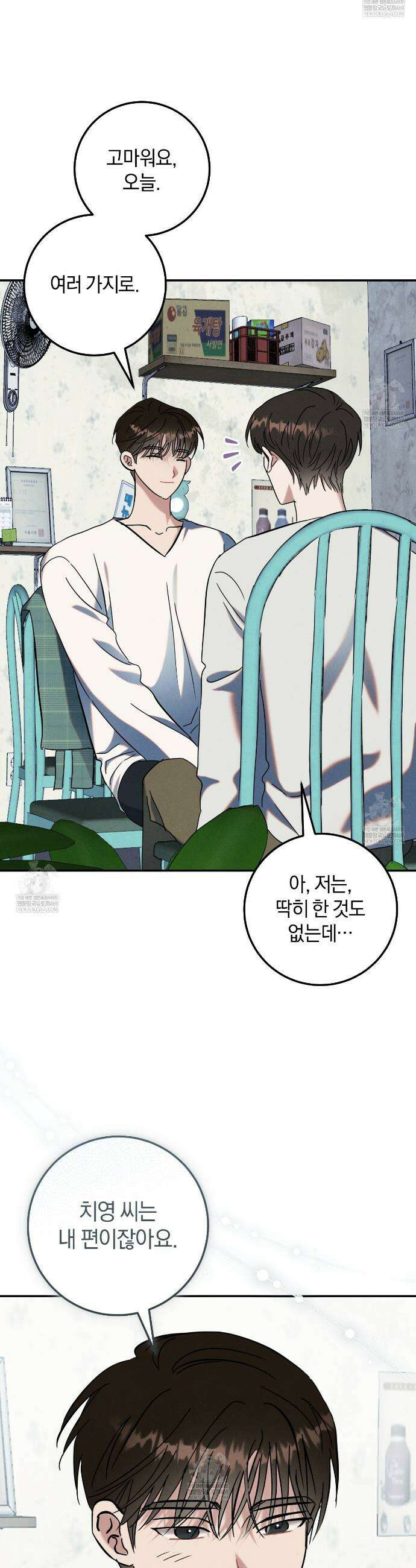플레이스 투 비 17화 29