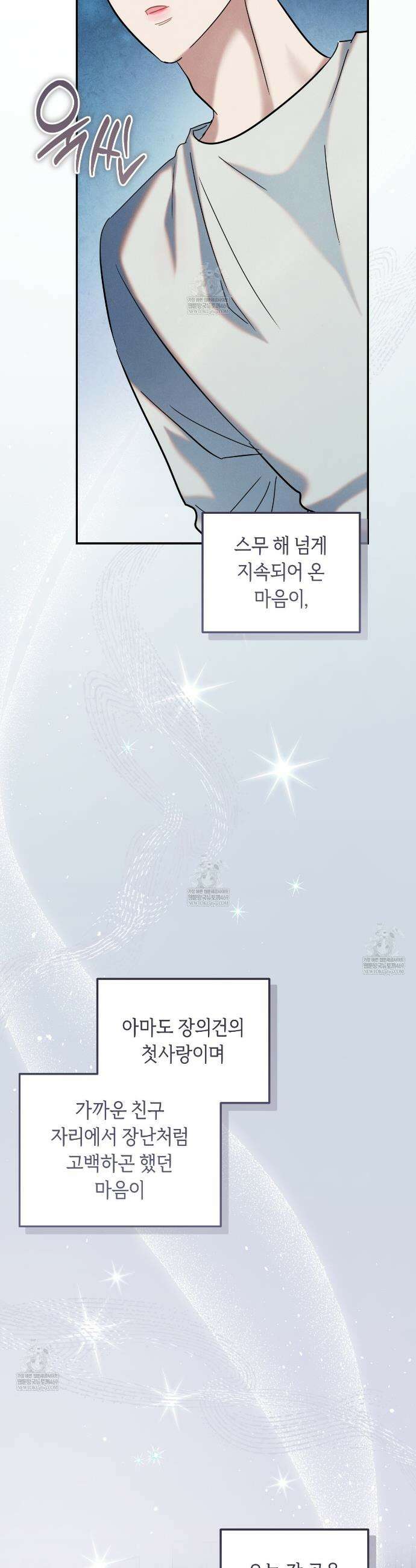 플레이스 투 비 17화 34
