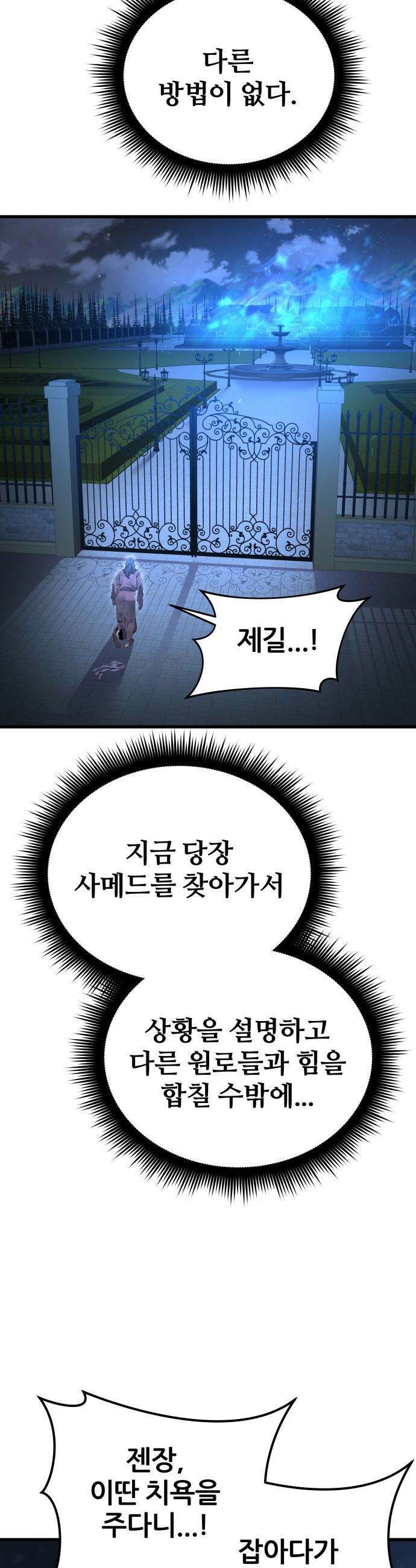 주먹 쓰는 천재 마법사 - 63화 6