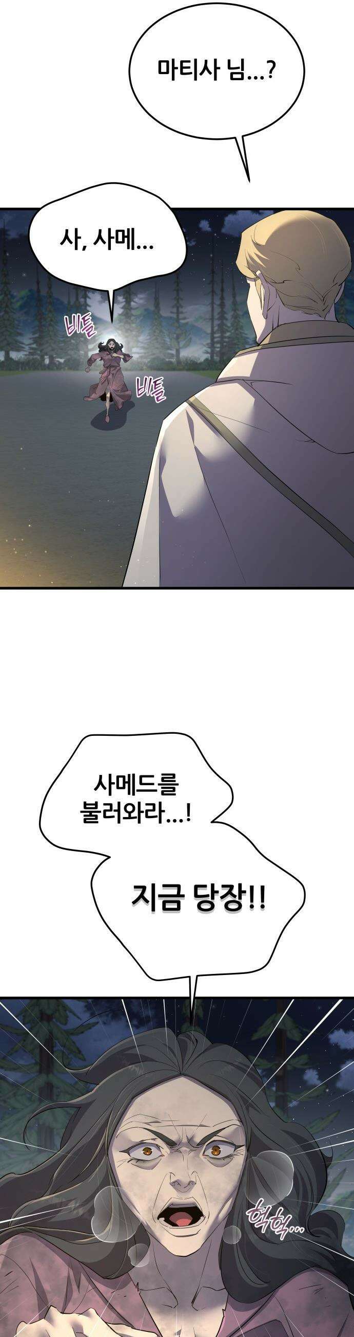 주먹 쓰는 천재 마법사 - 63화 13