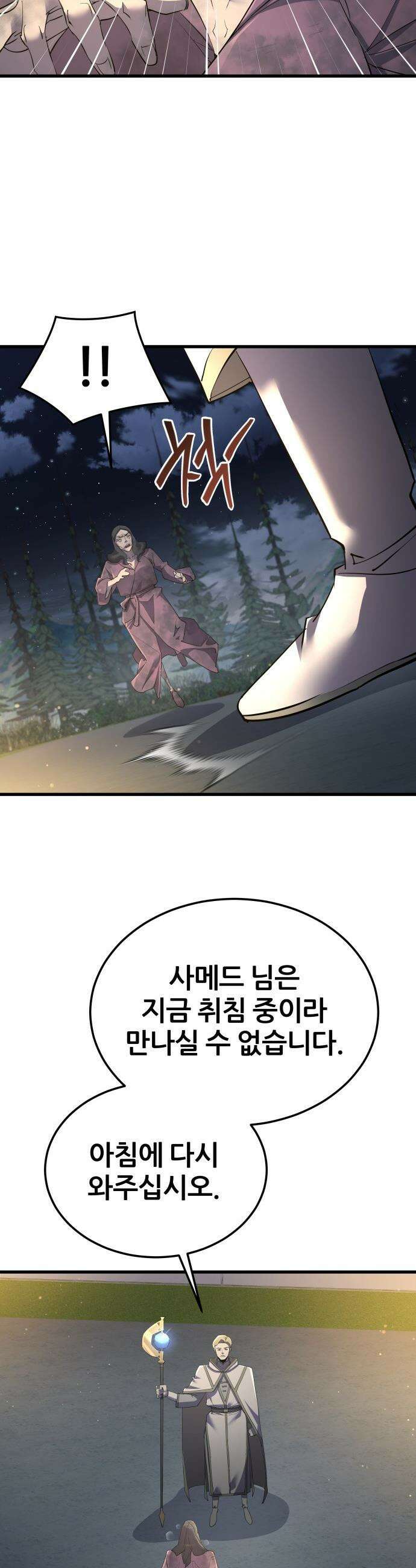 주먹 쓰는 천재 마법사 - 63화 14