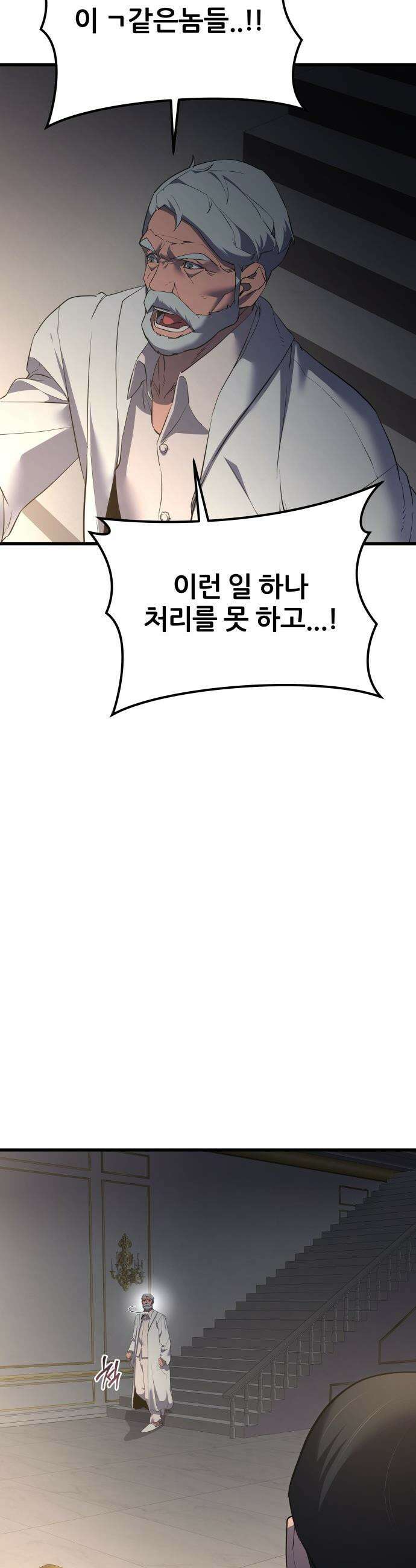 주먹 쓰는 천재 마법사 - 63화 30