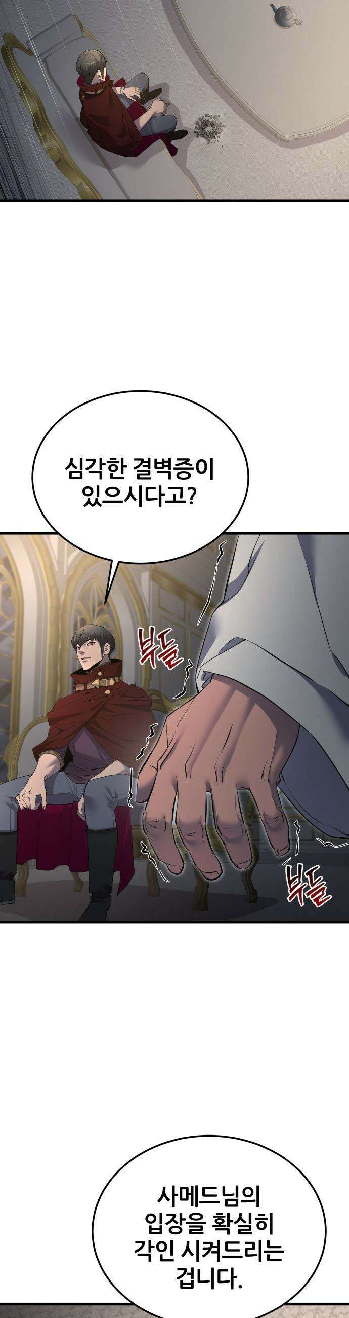 주먹 쓰는 천재 마법사 - 63화 36