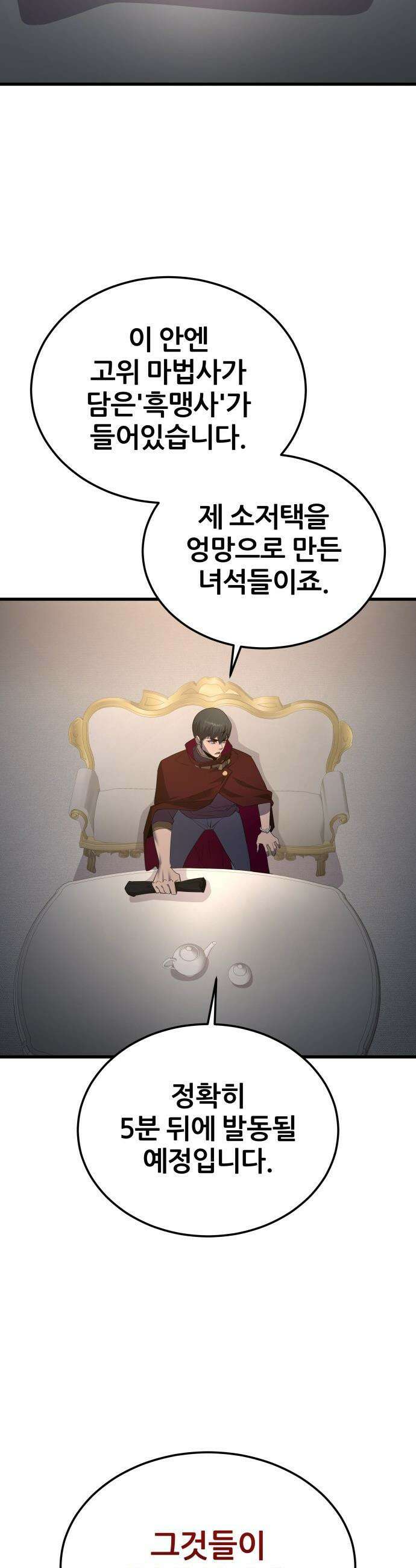 주먹 쓰는 천재 마법사 - 63화 39
