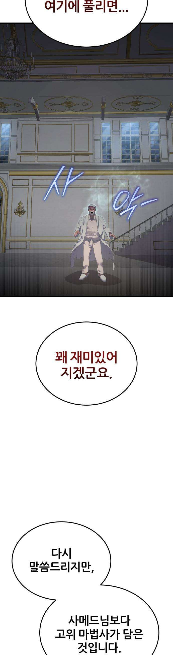 주먹 쓰는 천재 마법사 - 63화 40
