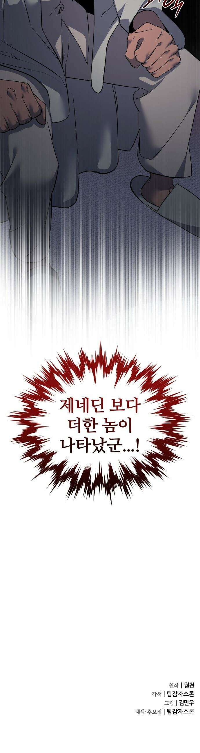 주먹 쓰는 천재 마법사 - 63화 49