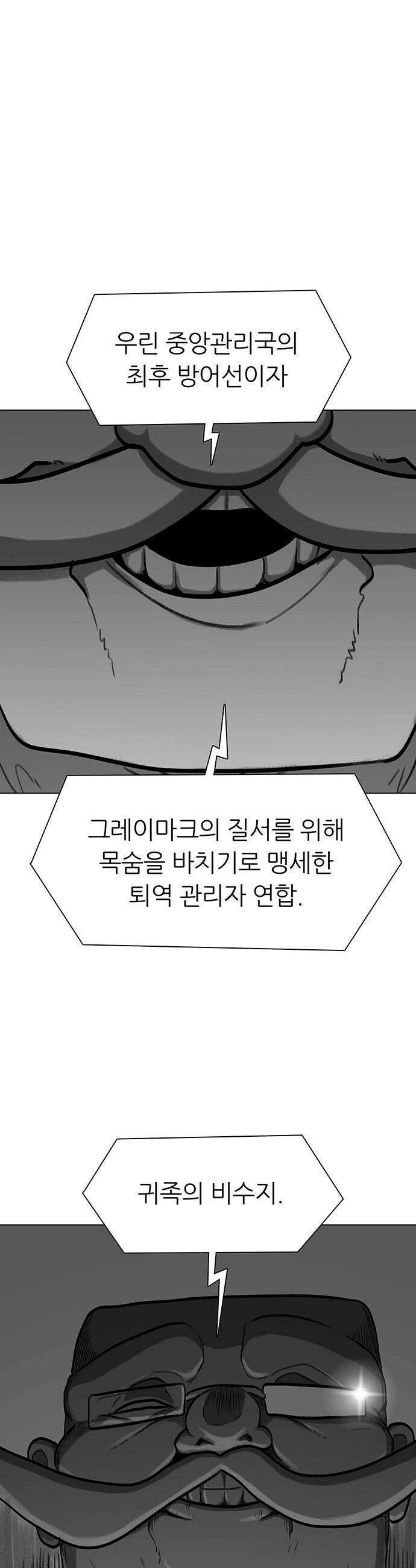 그레이마크 - 86화 22