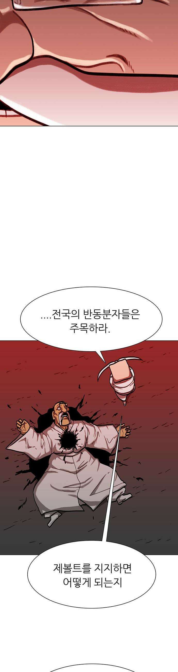 그레이마크 - 86화 28