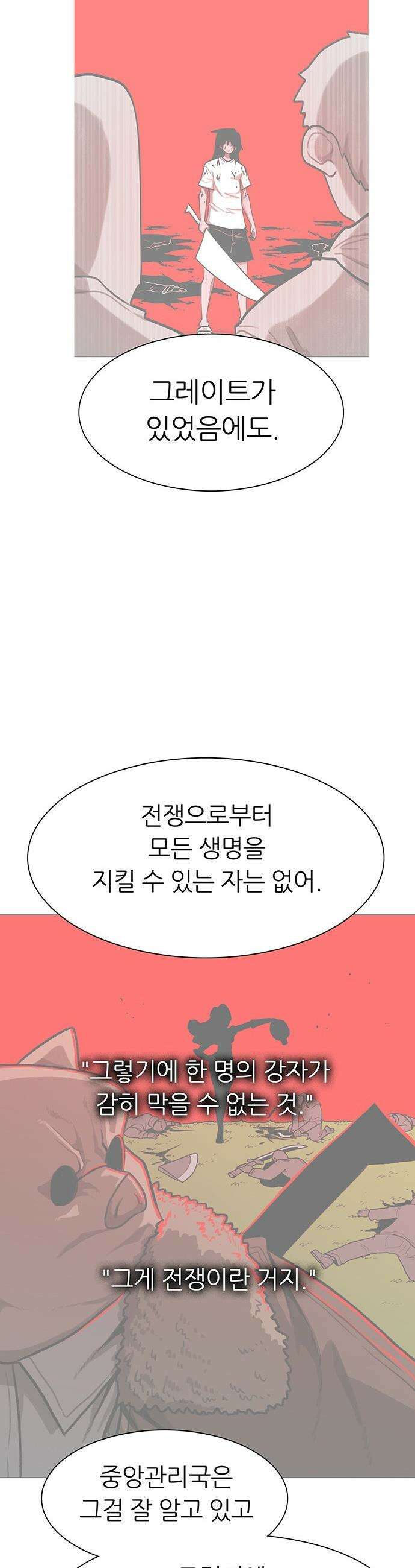 그레이마크 - 86화 36