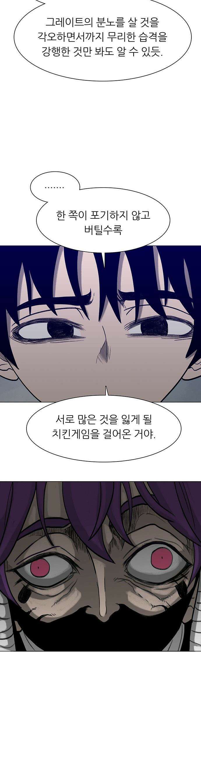 그레이마크 - 86화 44