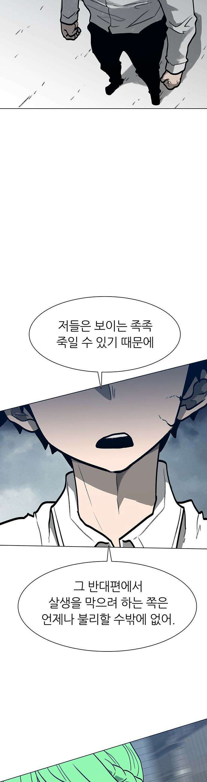 그레이마크 - 86화 46