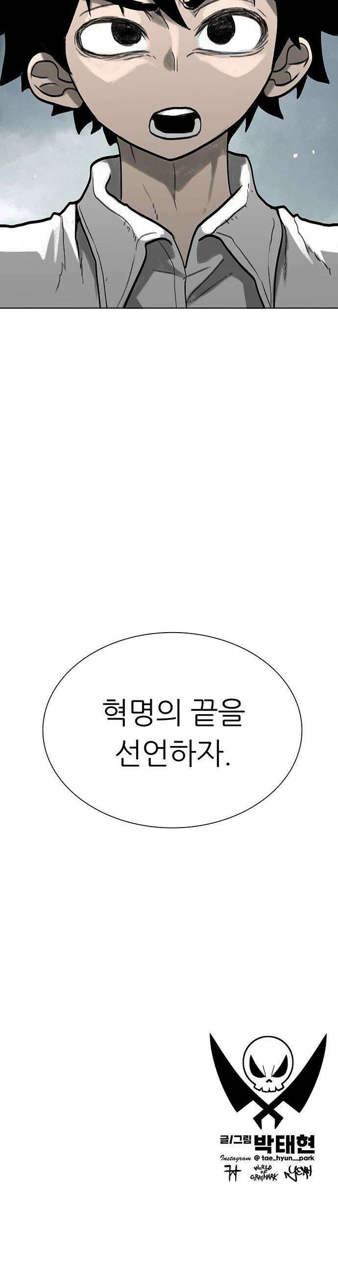 그레이마크 - 86화 49