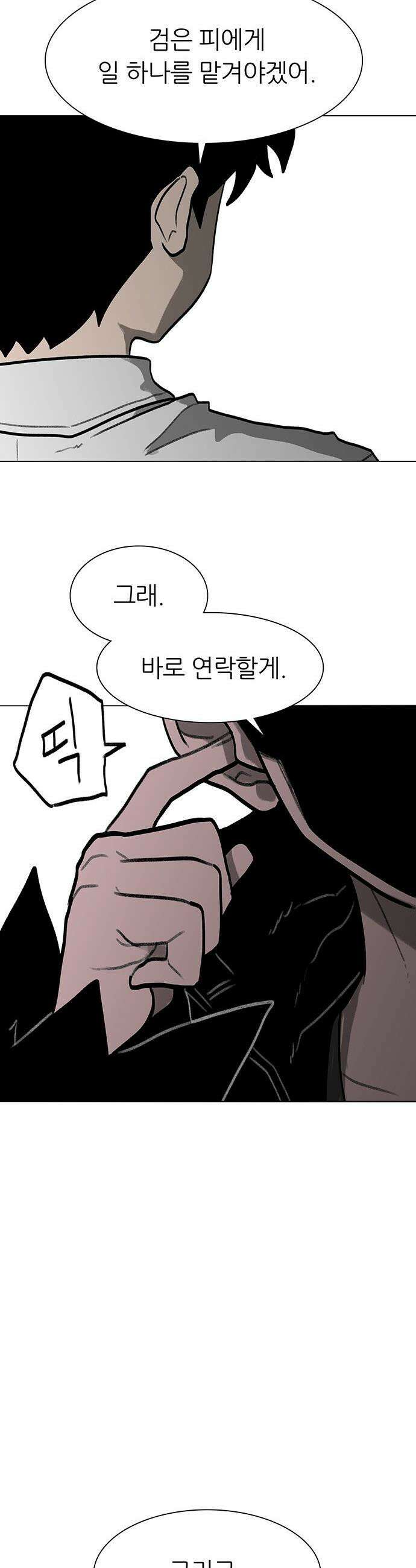 그레이마크 - 86화 51