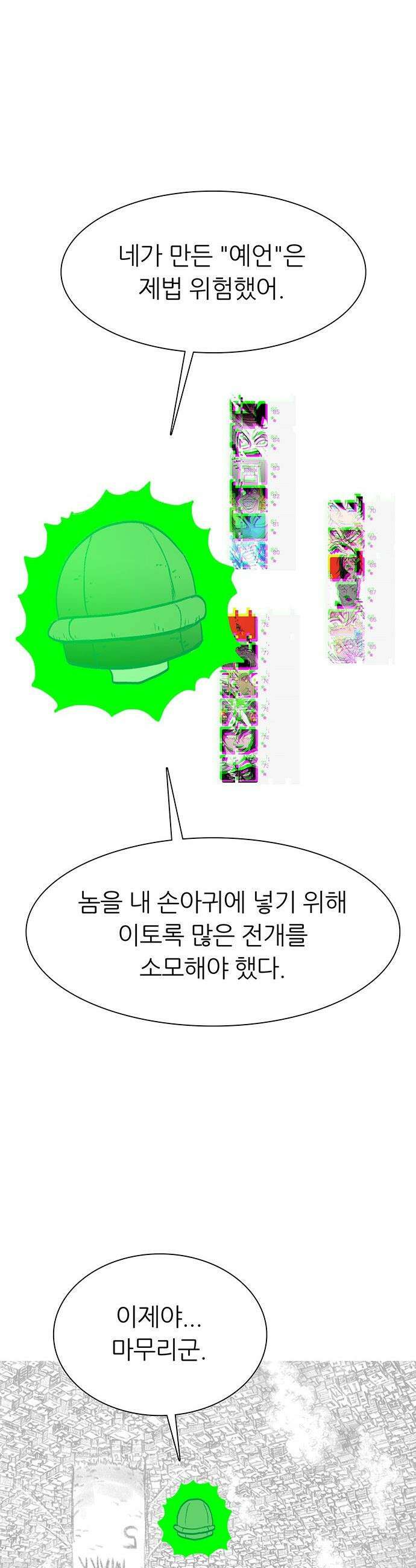 그레이마크 - 86화 58