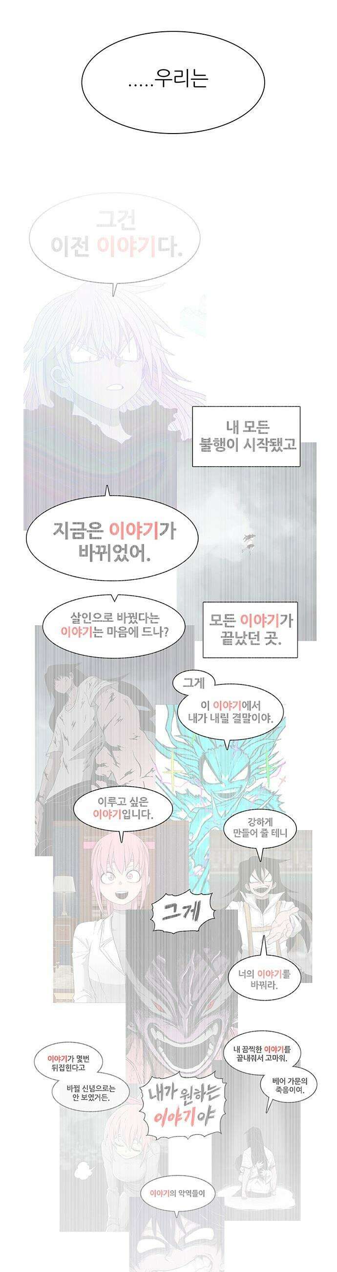 그레이마크 - 86화 60