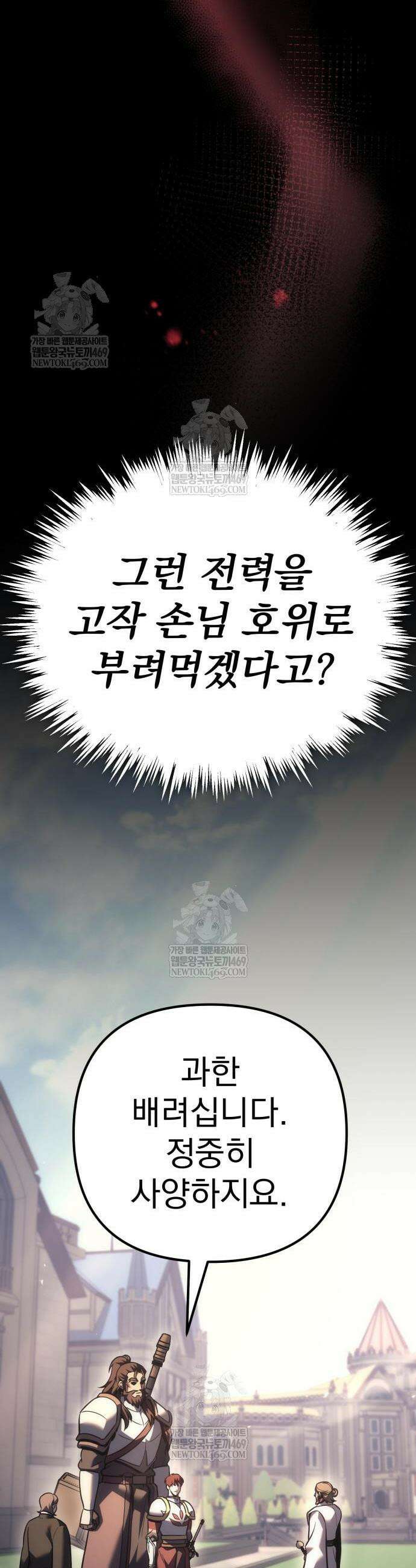 멸망한 가문의 회귀자 131화 6