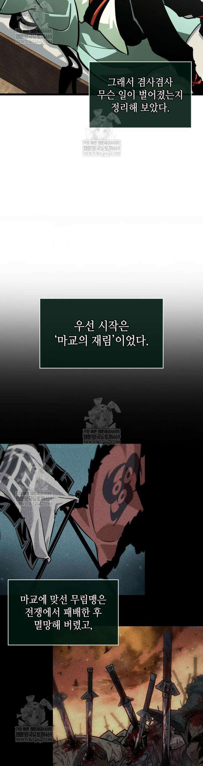 모든걸 기억하는 천재무사 2화 3