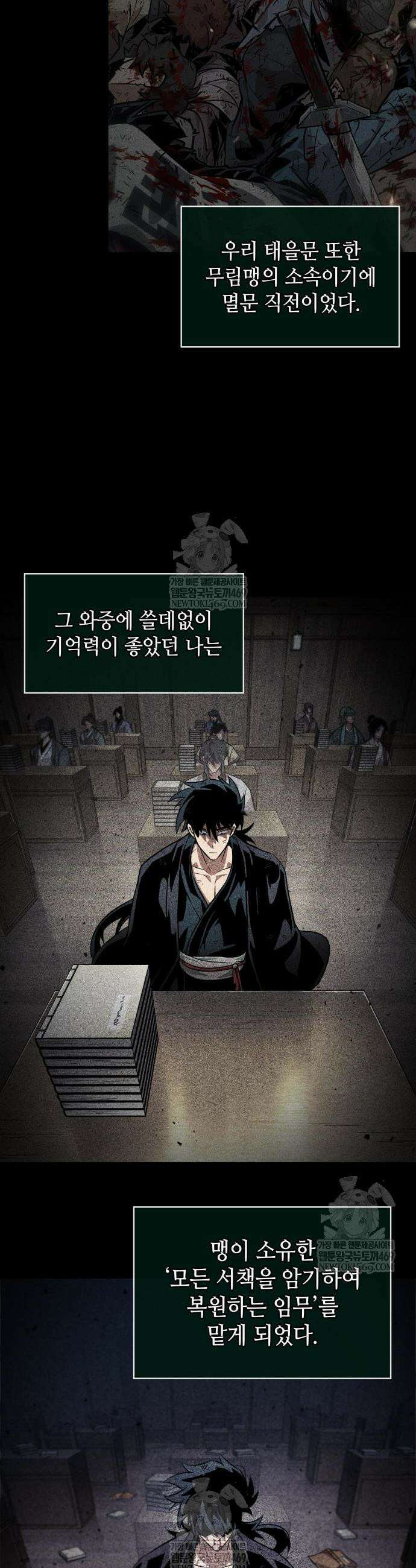 모든걸 기억하는 천재무사 2화 4