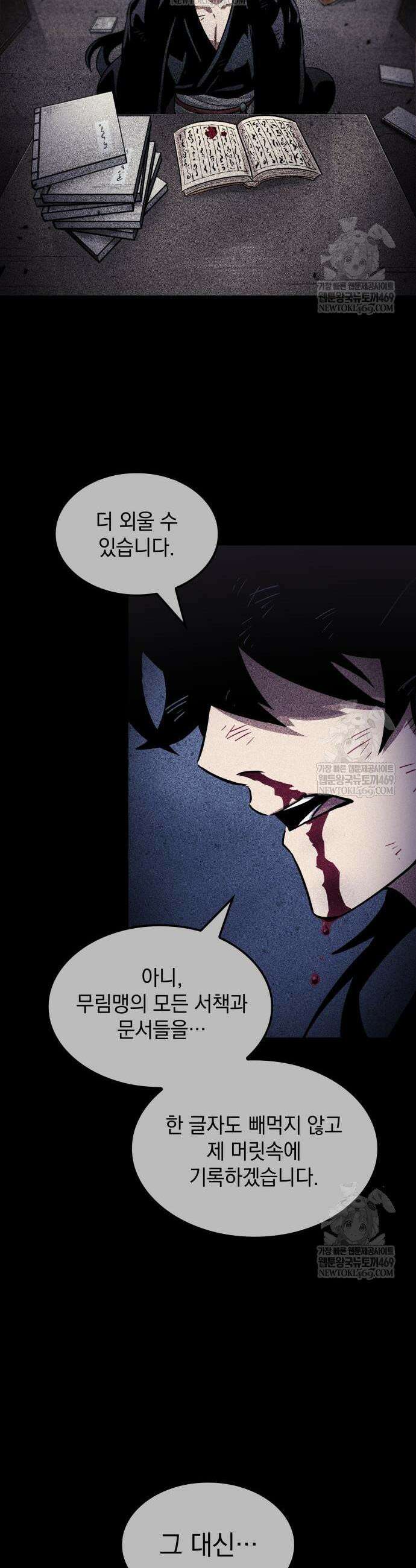 모든걸 기억하는 천재무사 2화 5