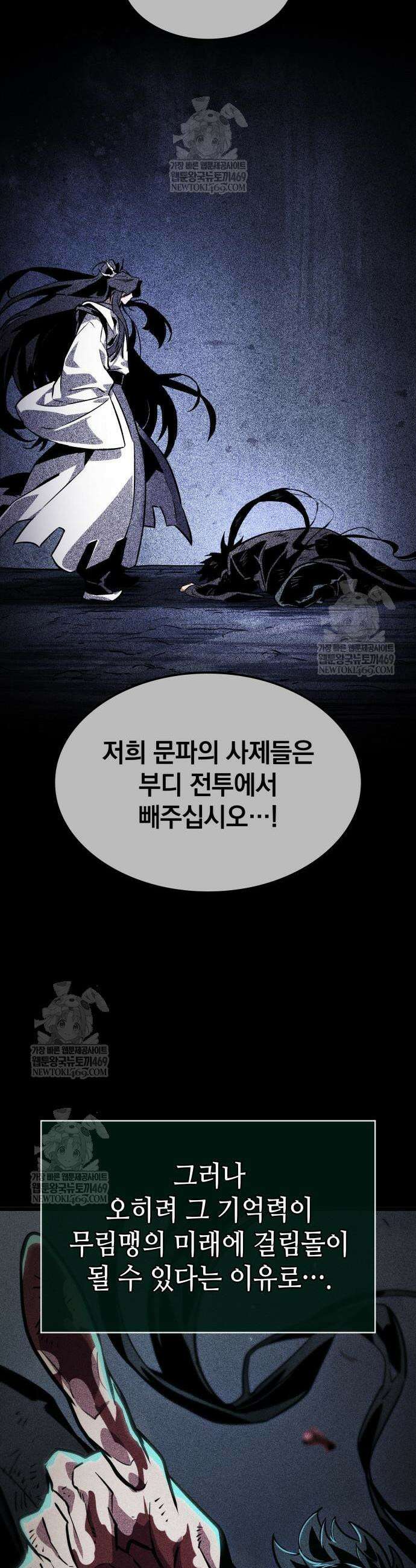 모든걸 기억하는 천재무사 2화 6