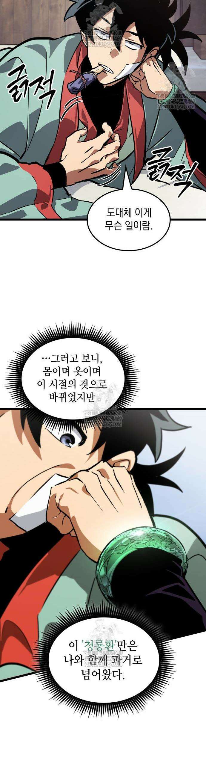 모든걸 기억하는 천재무사 2화 10