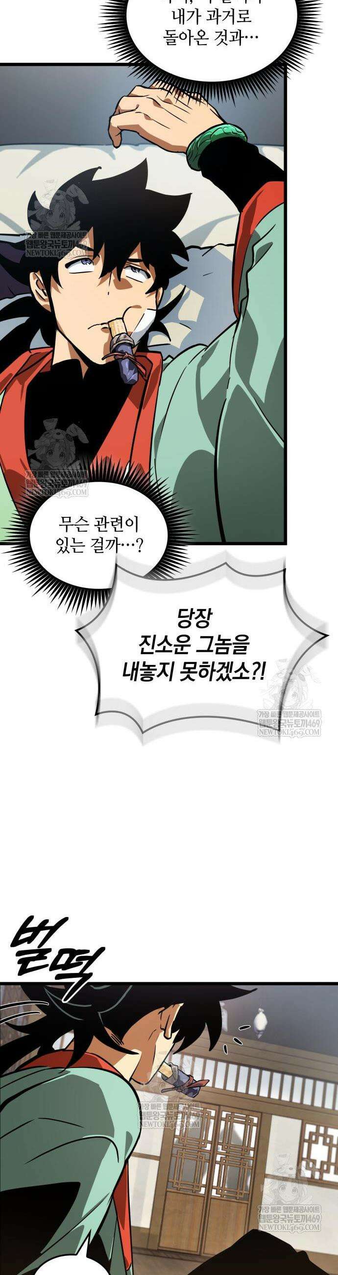 모든걸 기억하는 천재무사 2화 12