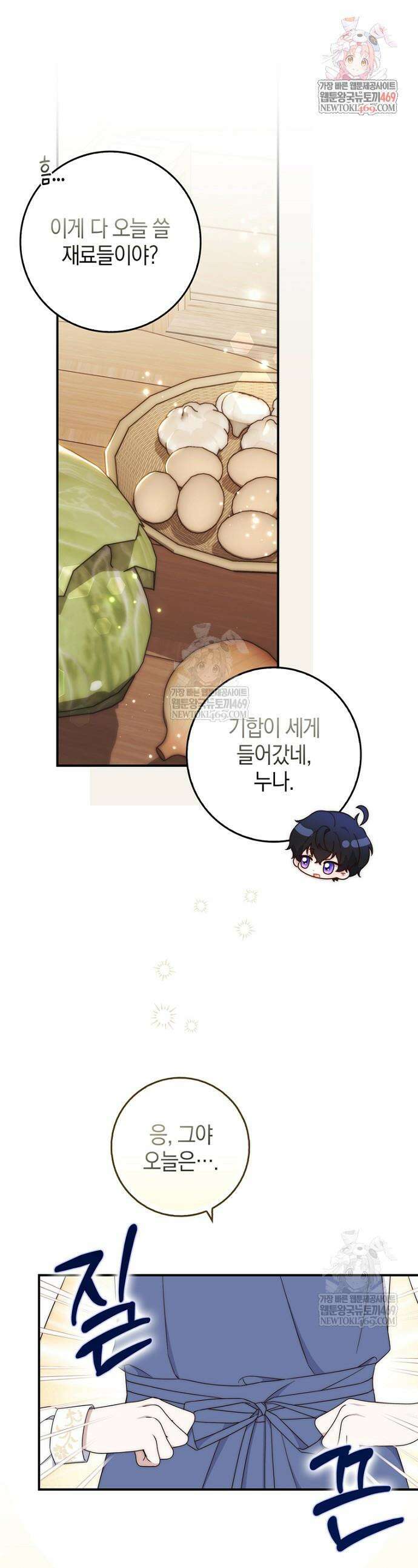 이 황제는 결혼 사기를 칩니다 11화 1
