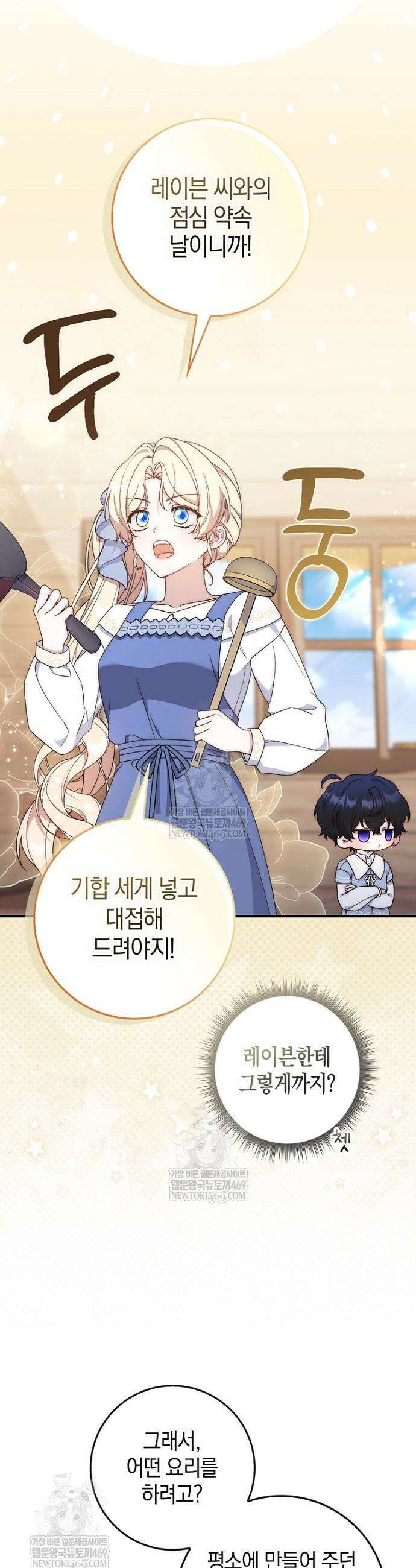 이 황제는 결혼 사기를 칩니다 11화 2
