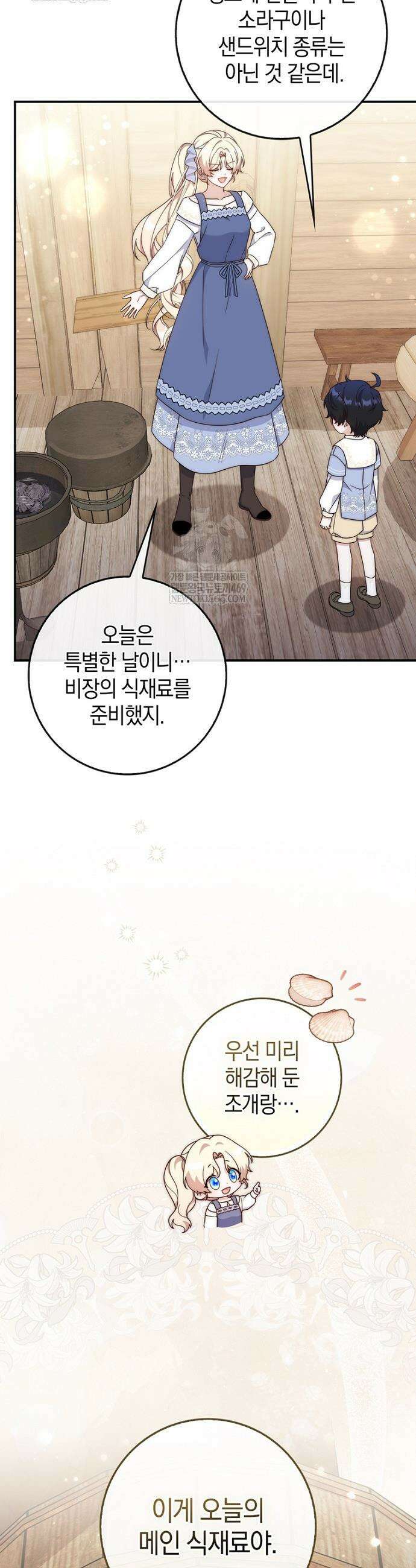 이 황제는 결혼 사기를 칩니다 11화 3