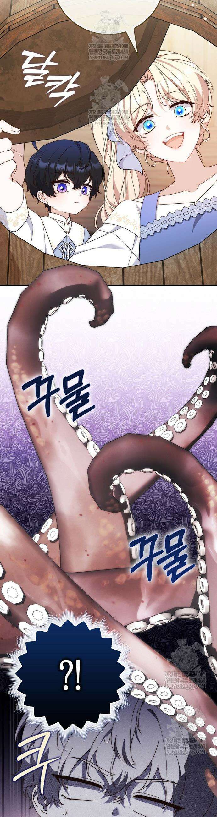 이 황제는 결혼 사기를 칩니다 11화 4