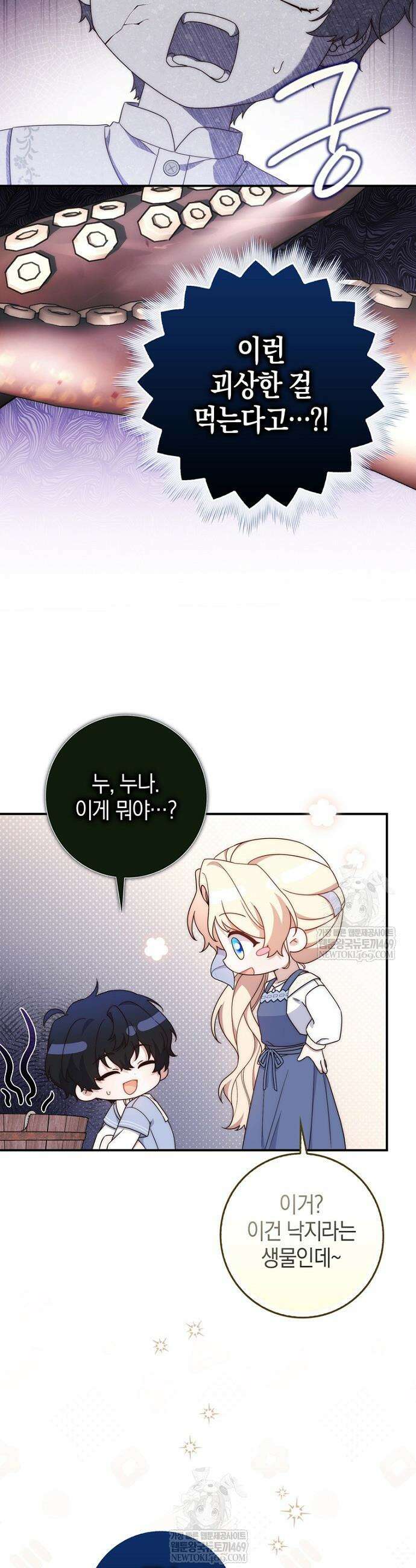 이 황제는 결혼 사기를 칩니다 11화 5