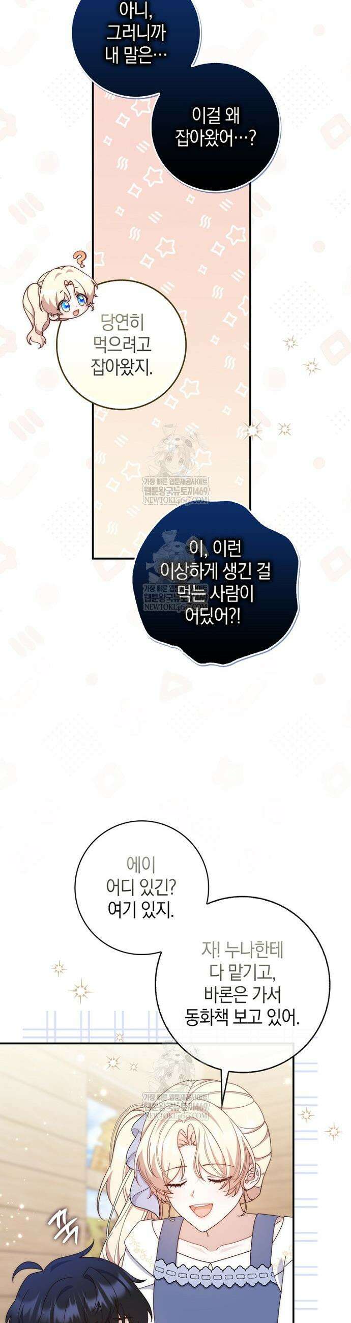 이 황제는 결혼 사기를 칩니다 11화 6