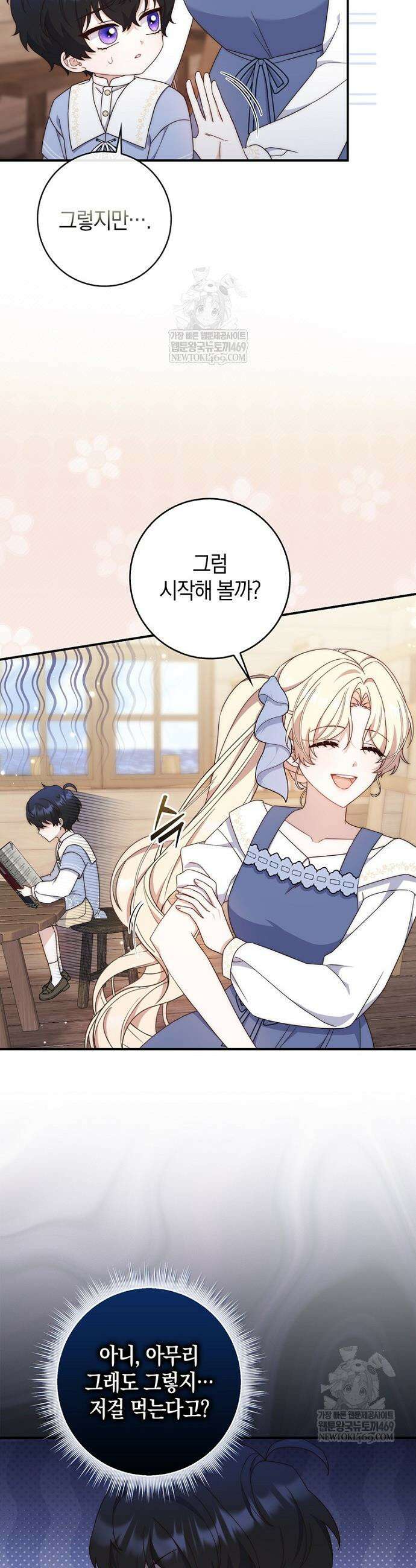 이 황제는 결혼 사기를 칩니다 11화 7